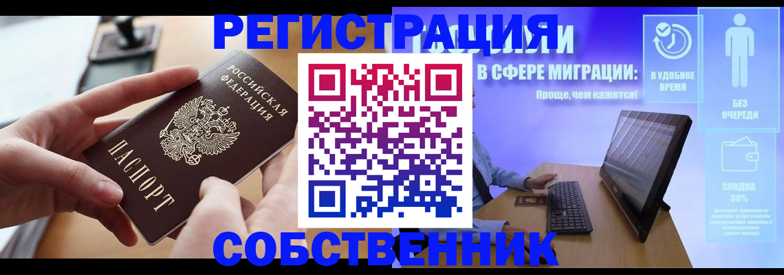 регистрация в Севастополе