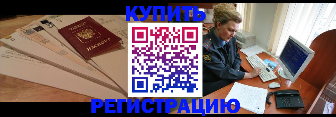 временная регистрация недорого в Севастополе