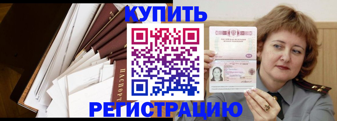 временная регистрация законно в Севастополе