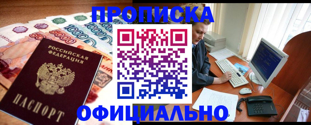 временная регистрация адрес в Севастополе